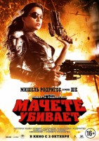 machete-kills15.jpg