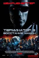 terminator-3-rise-of-the-machines06.jpg
