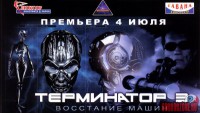 terminator-3-rise-of-the-machines24.jpg