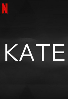Кейт