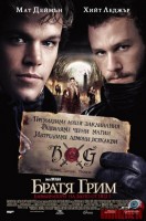the-brothers-grimm14.jpg