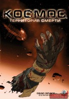 dead-space-downfall01.jpg