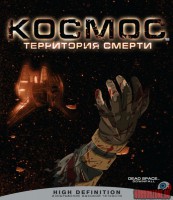 dead-space-downfall02.jpg