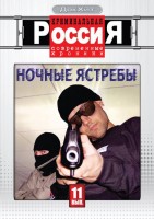 kriminalnaja-rossija02.jpg