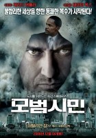 law-abiding-citizen31.jpg