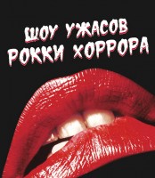 the-rocky-horror-picture-show10.jpg