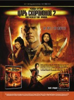 the-scorpion-king-rise-of-a-warrior03.jpg