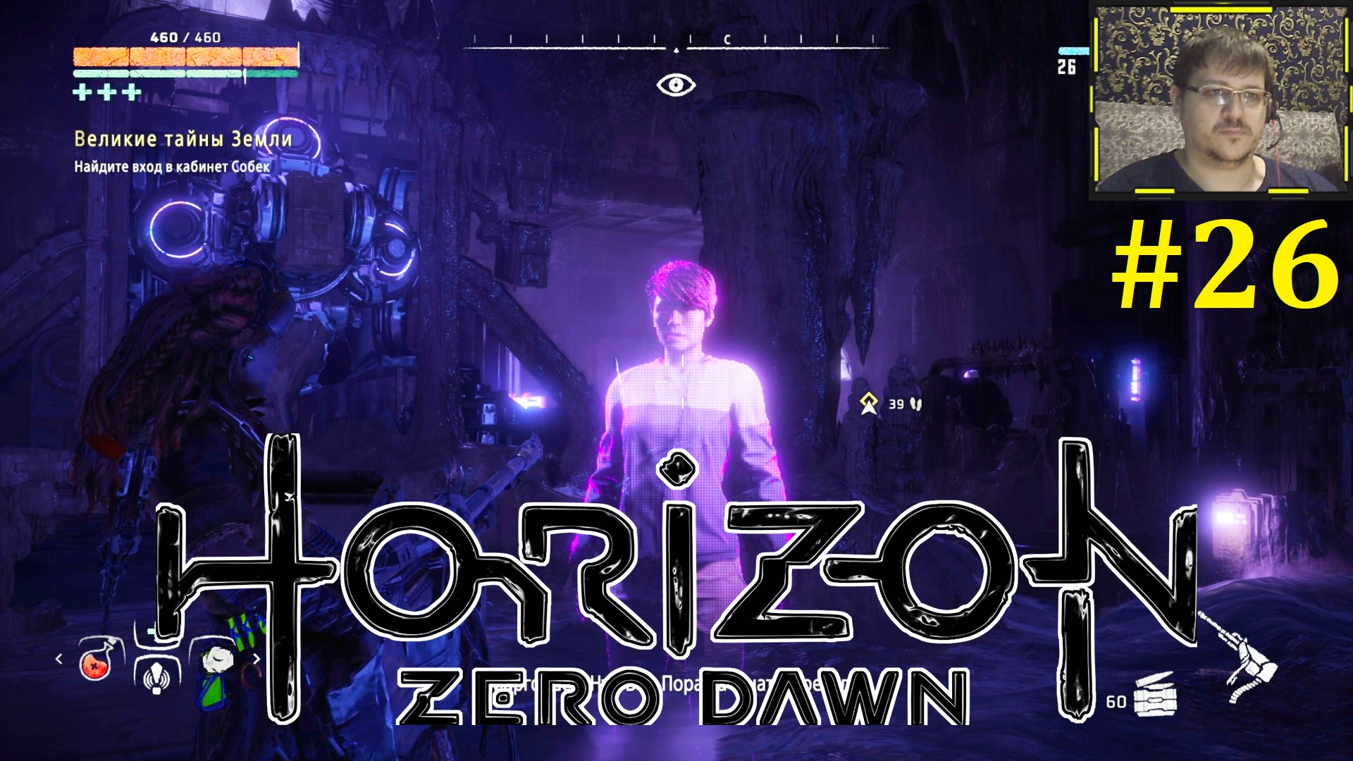 Великая тайна земли Horizon Zero Dawn голографический код. Горизонт Зеро давн прохождение мавзолей.