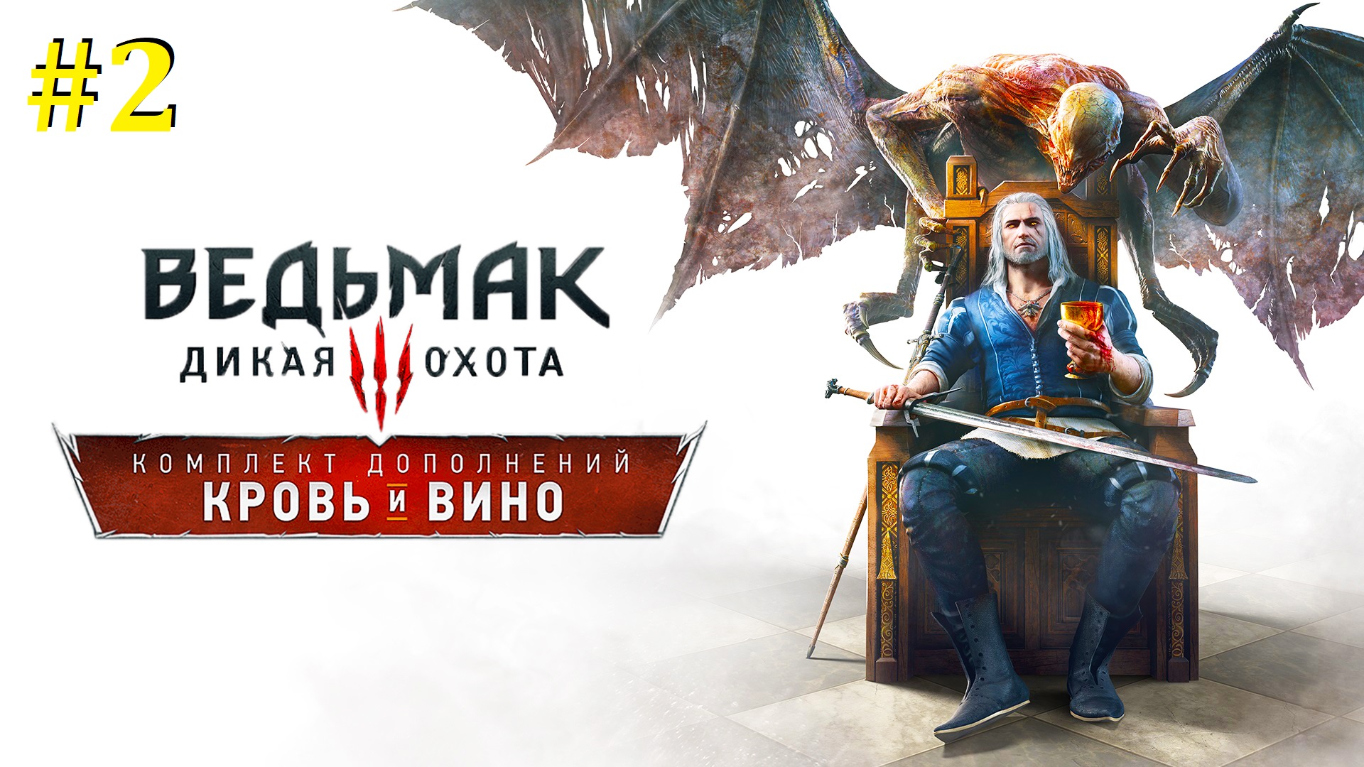 The witcher 3 blood and wine soundtrack фото 33