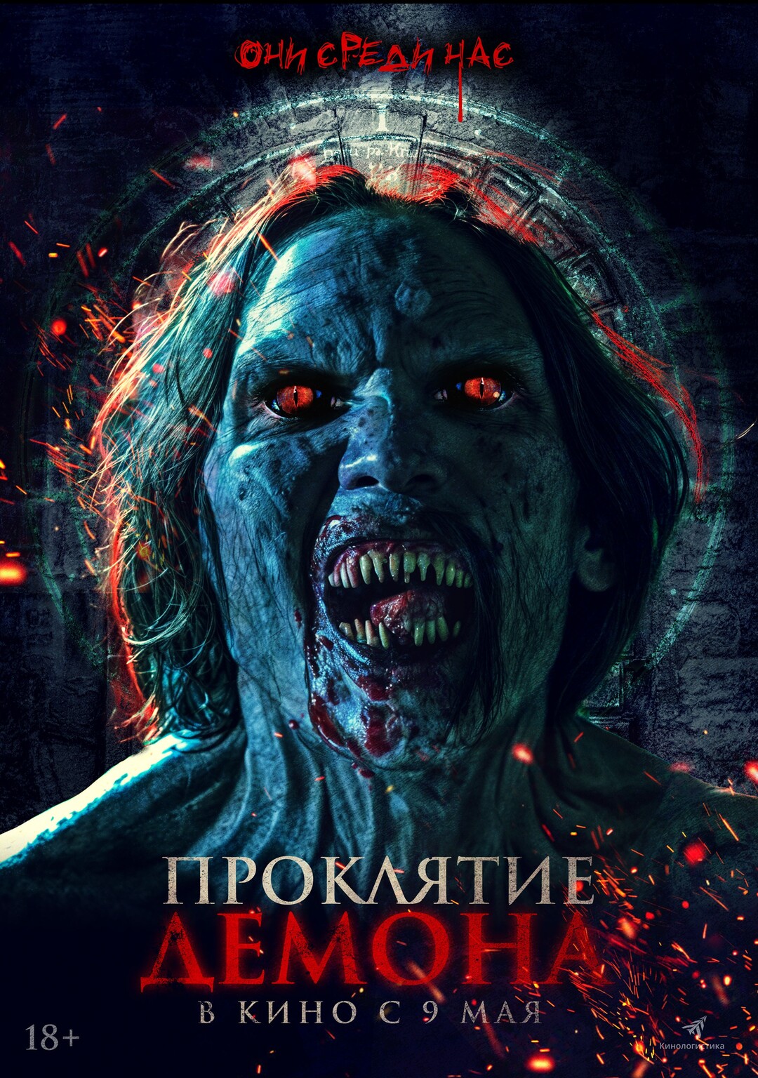 Российский постер тайского "Проклятия демона" — настоящая крипота!