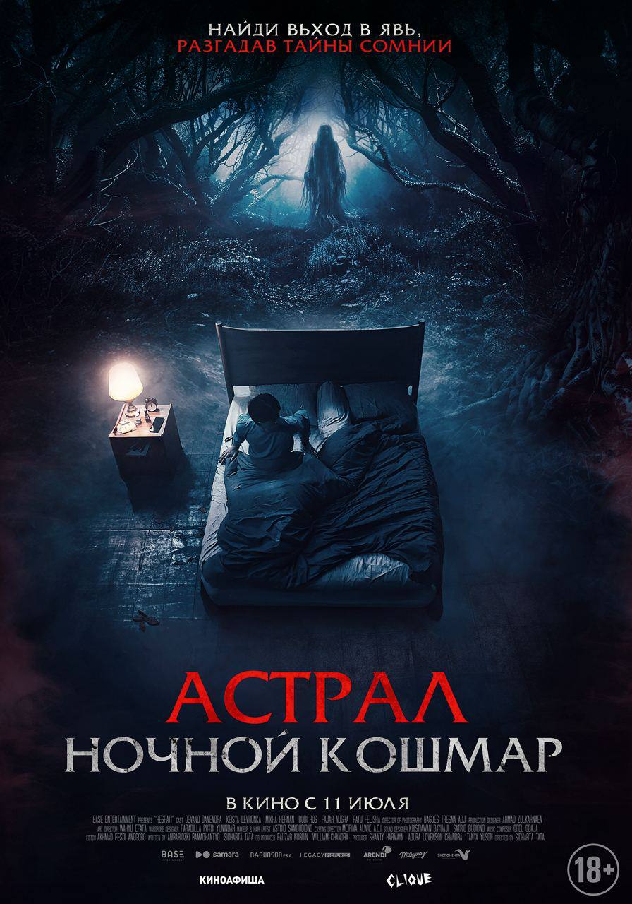 Зло из сновидений - русский постер и кадры из j-хоррора Malam Pencabut Nyawa