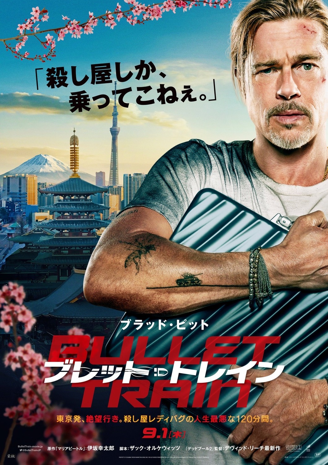 Брэд Питт и сакура на японском постере экшена "Быстрее пули"