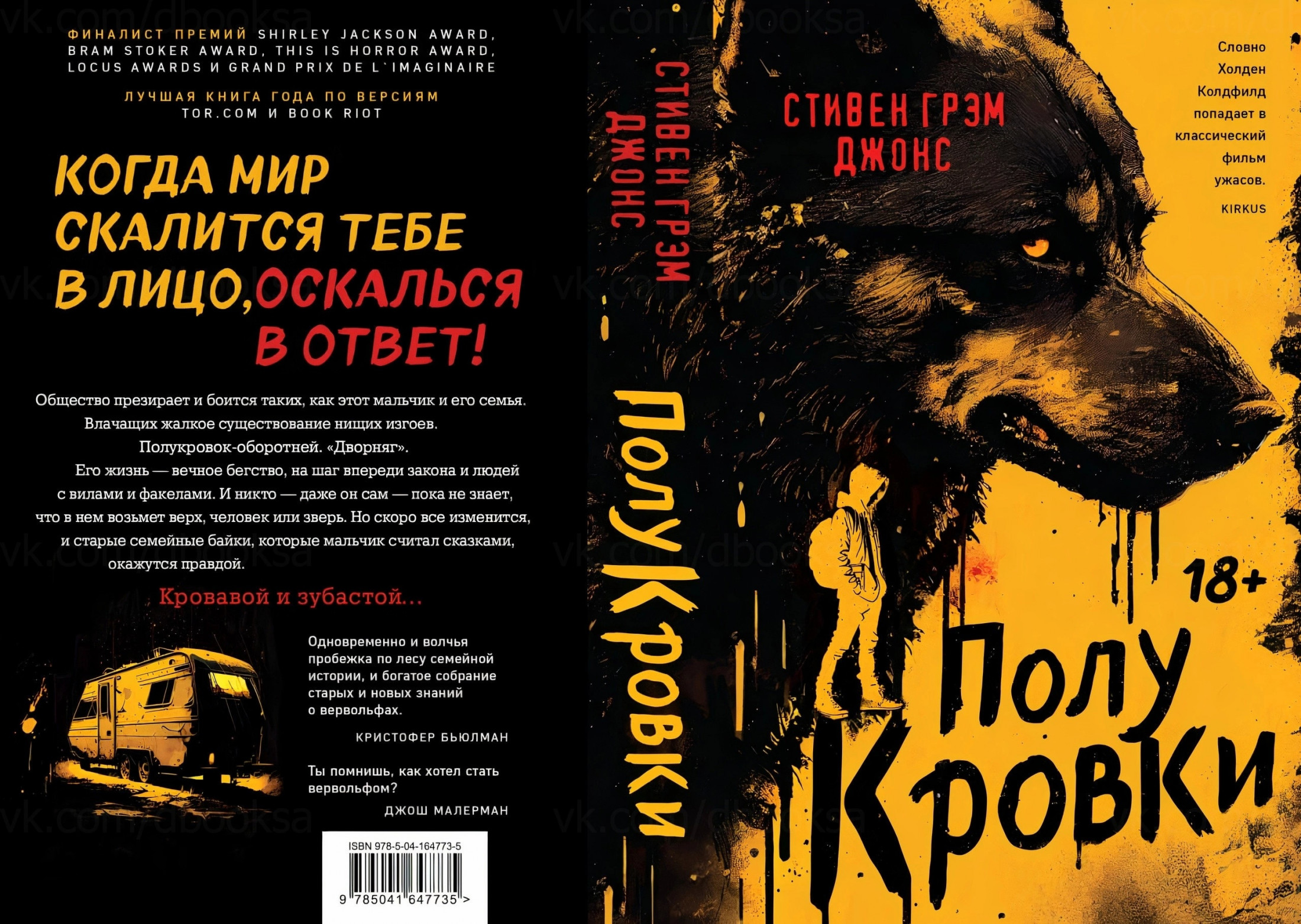 Роман Стивена Грэма Джонса про оборотней выйдет на русском