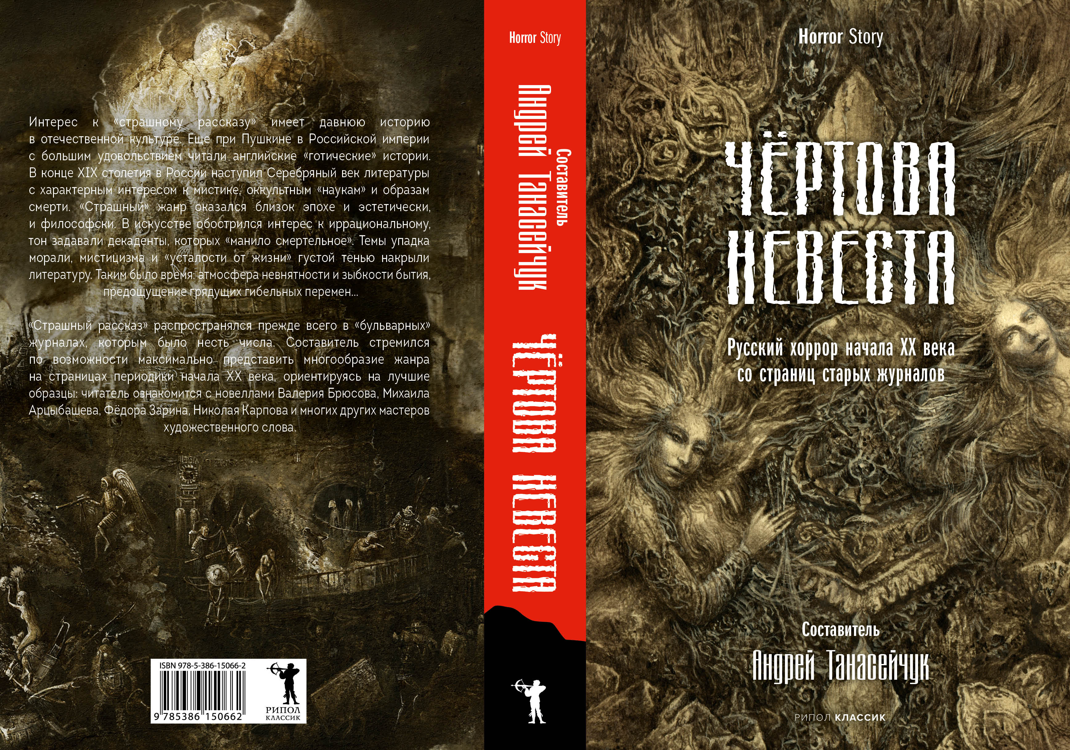 Эротика Серебряного века. Поэзия. Проза. Изобразительное искусство