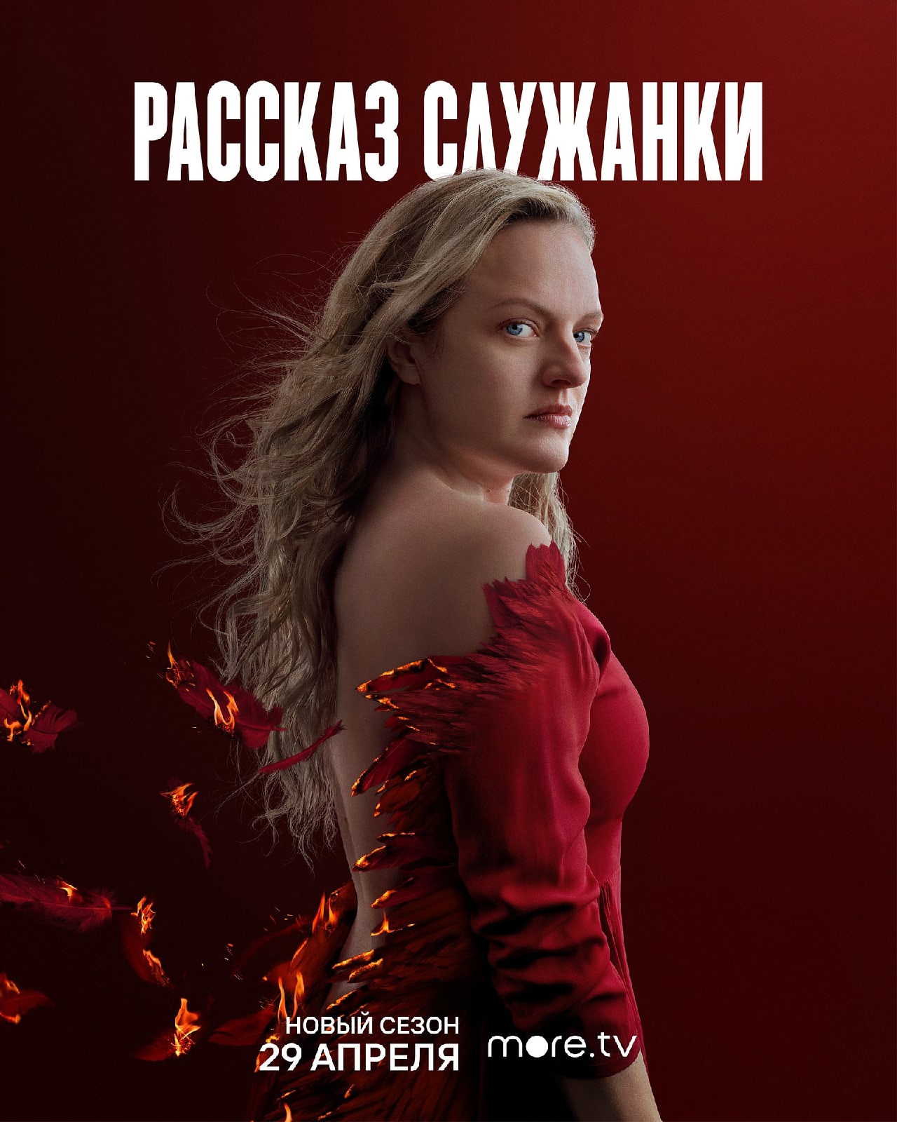 Русские постеры и трейлер нового сезона "Рассказа служанки"