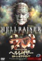 hellraiser-hellseeker02.jpg